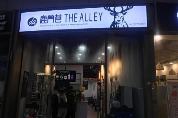 鹿角巷奶茶