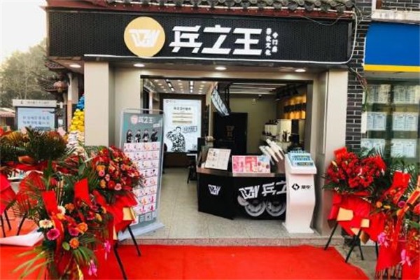 兵之王奶茶