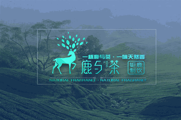 鹿与茶奶茶