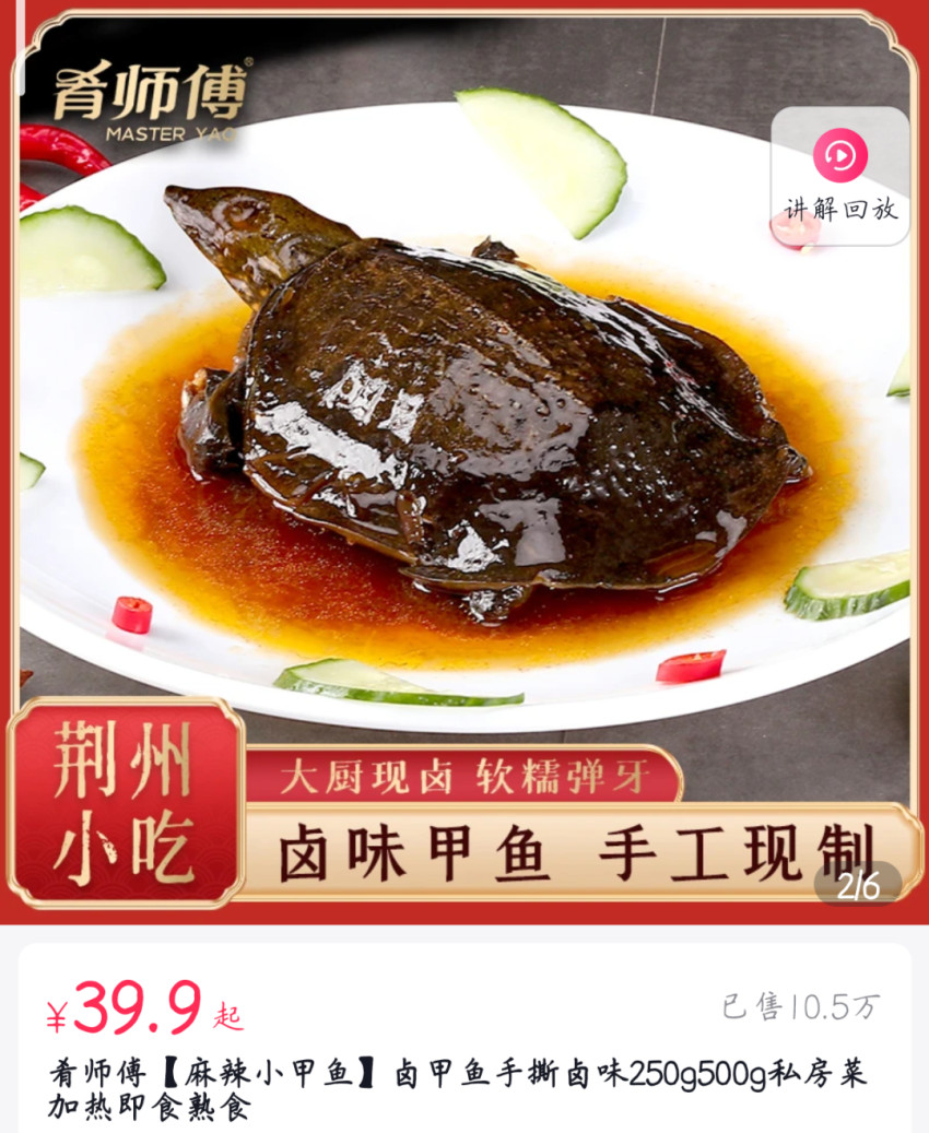 小众品类兴起，甲鱼预制菜凭什么走俏餐桌？
