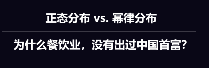 为什么餐饮业，从来没有出过中国首富？