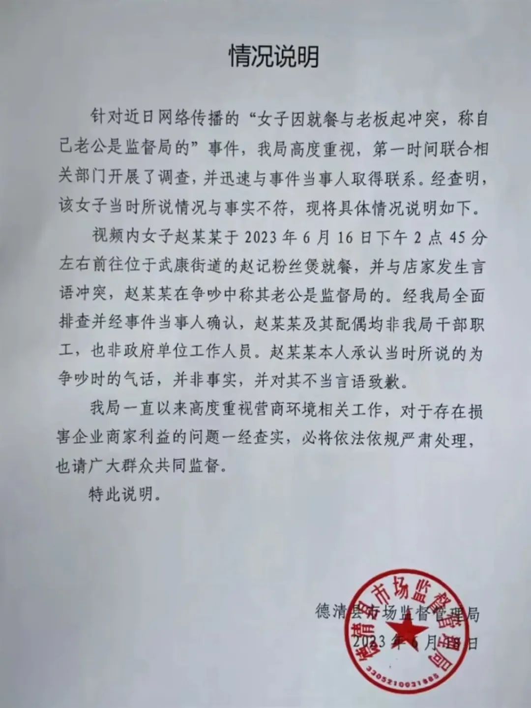 让监督局的老公天天来查？女子冒充公职人员威胁餐馆