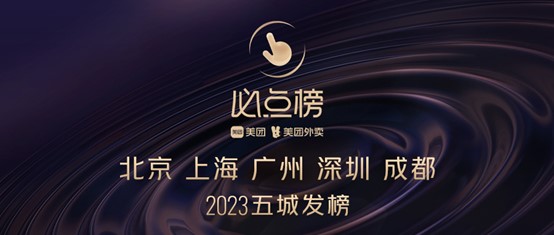 准备好你的胃！外卖“必点榜”正式揭晓，1515个餐饮品牌上榜