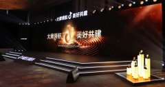 抖音生活服务连锁餐饮集团客户业务峰会在沪举