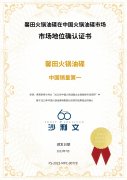 喜报 | 馨田火锅油碟获弗若斯特沙利文 “中国销