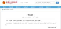 女子吃凉皮中毒身亡，全城禁售？官方通报来了
