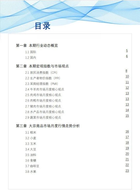 价格波动明显！7月最新餐饮食材采购行情报告来了