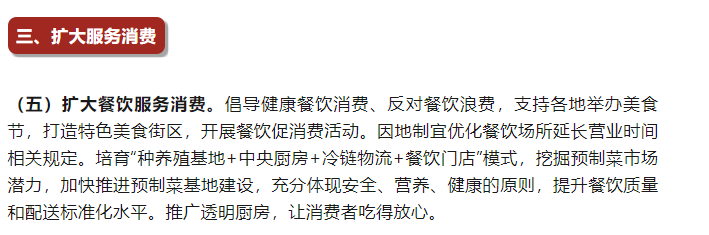 国务院发布重磅新规！扩大餐饮消费，发力4个方面