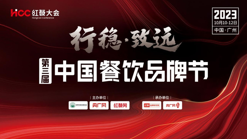 大咖云集 共襄盛会｜第三届中国餐饮品牌节于10月在广州举办