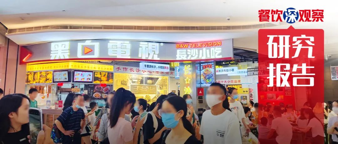 《小吃店模型创新分析报告2023》发布，小吃集合店“蓝海”来袭！