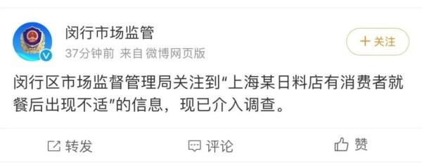 人均580元日料店多人就餐后上吐下泻，监管部门已介入调查