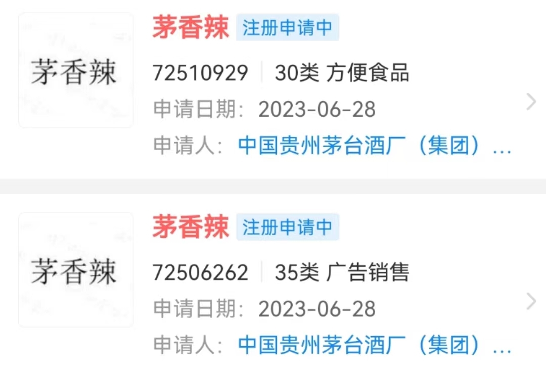 茅台辣椒酱也有了？知情人士：正在研发中！