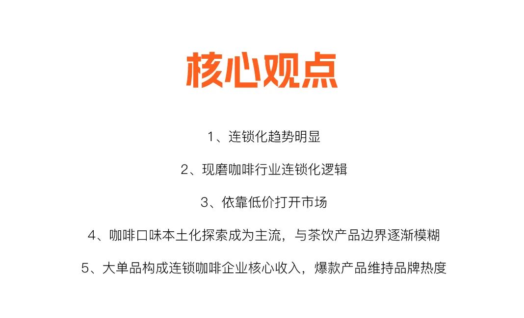 深度报告｜消费界2023中国连锁咖啡产业研究报告