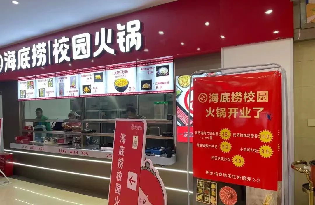 海底捞开出第一家校园店！炒饭9块9，卷得过麦肯吗
