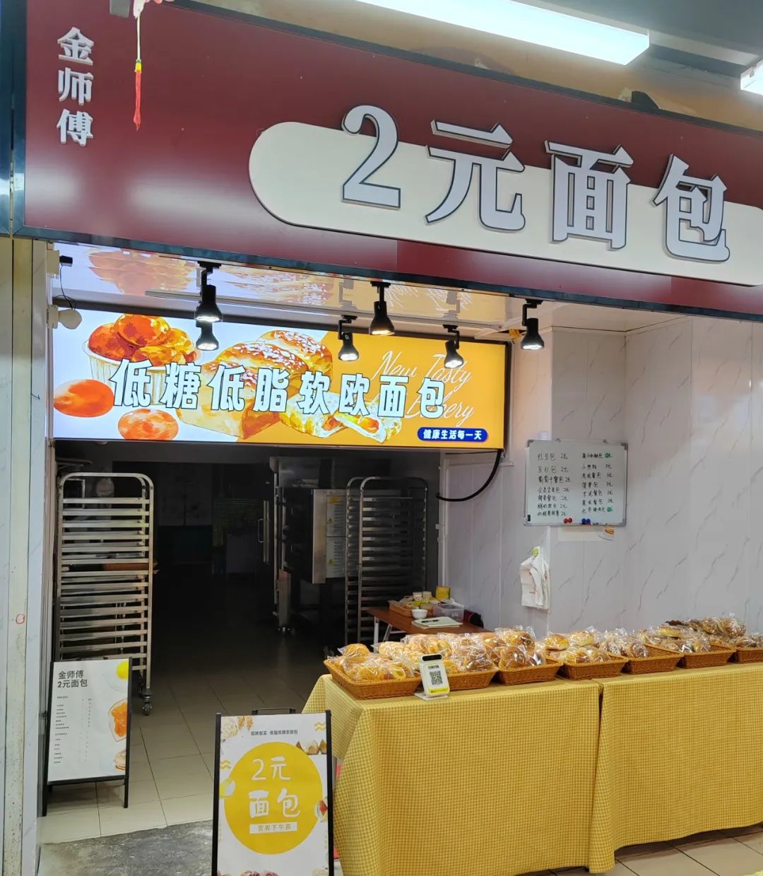 “2元面包店”走红全国：现烤面包只卖2元，不赚亏心钱？