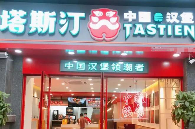 塔斯汀汉堡加盟费用多少？塔斯汀费用明细及加盟选址策略怎么样