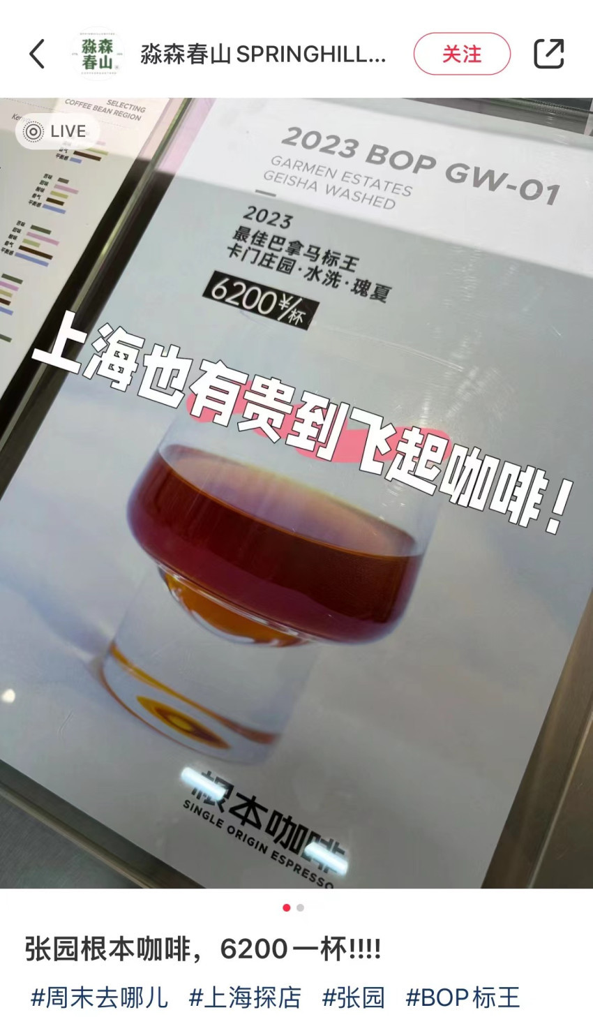 6200一杯的天价咖啡到底值不值？商家回应：门店卖只剩下一杯