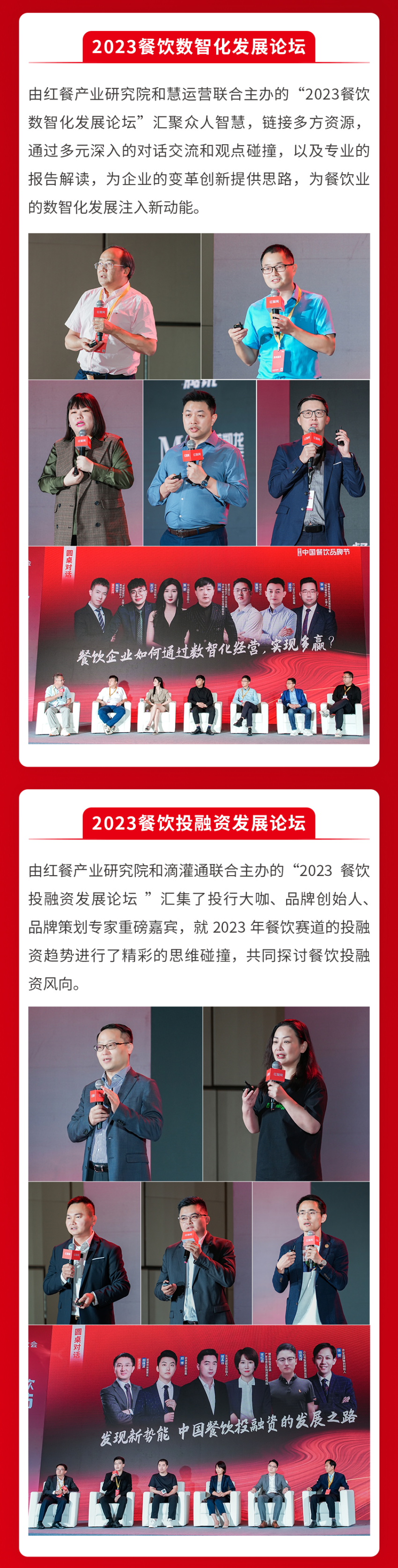 盛况回顾！全面解读“第三届中国餐饮品牌节”