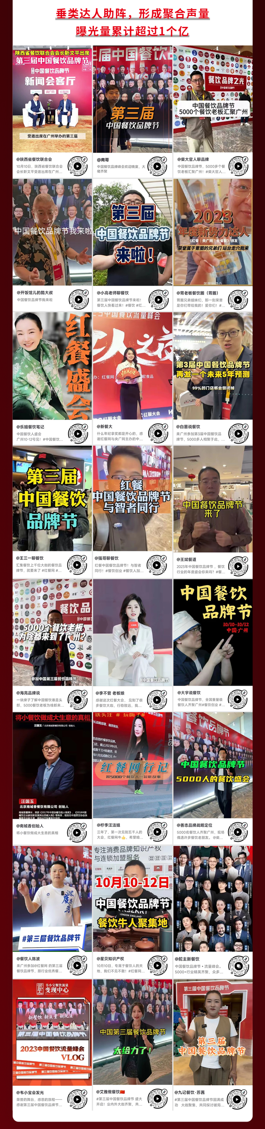 盛况回顾！全面解读“第三届中国餐饮品牌节”