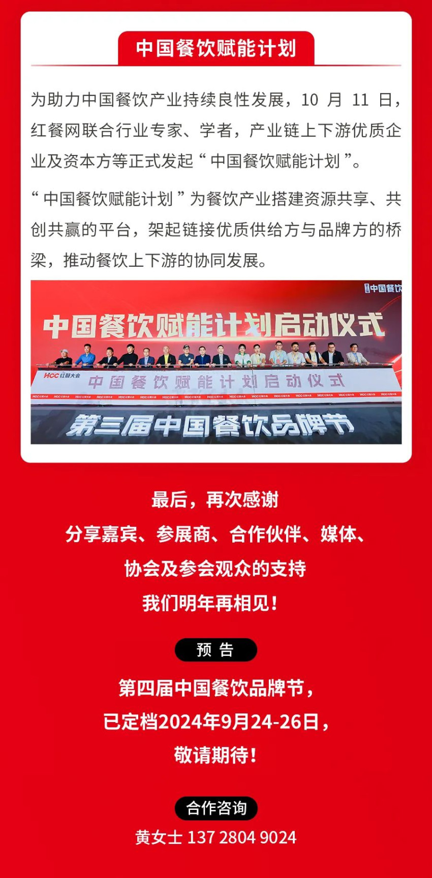 盛况回顾！全面解读“第三届中国餐饮品牌节”