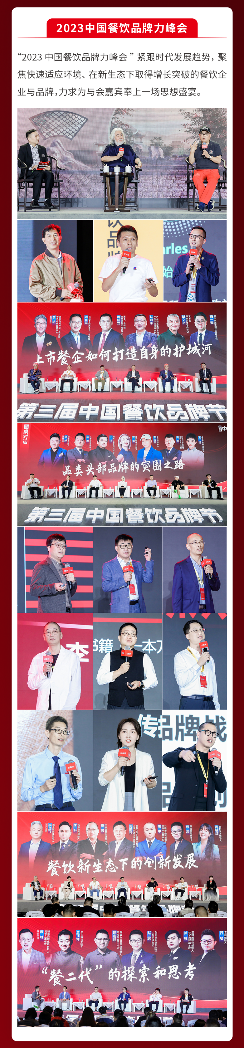盛况回顾！全面解读“第三届中国餐饮品牌节”