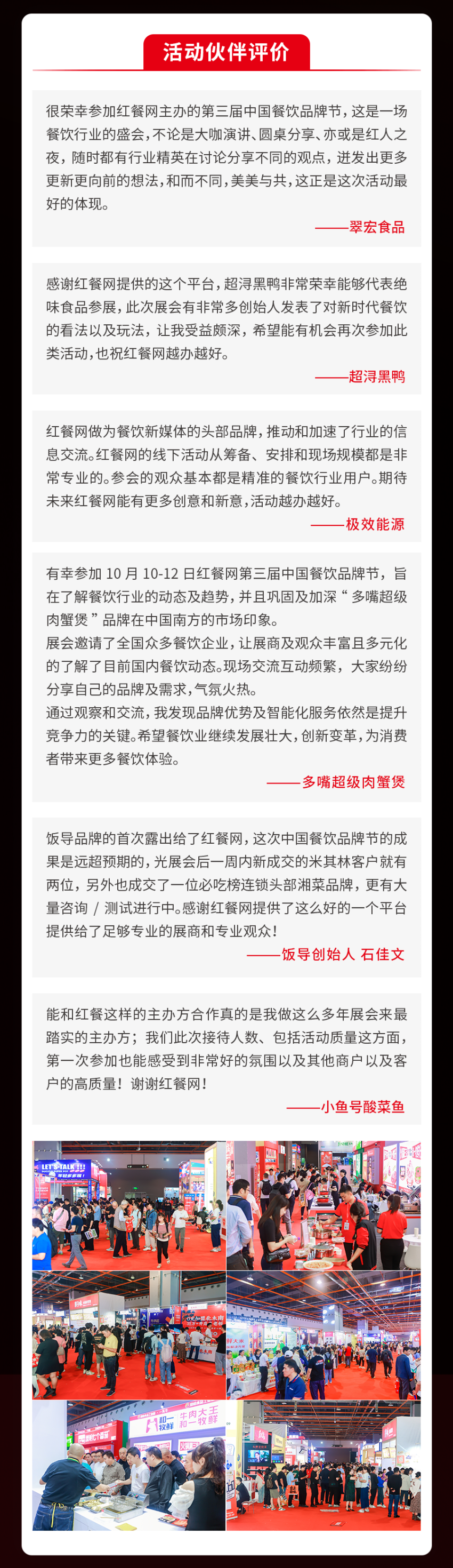 盛况回顾！全面解读“第三届中国餐饮品牌节”
