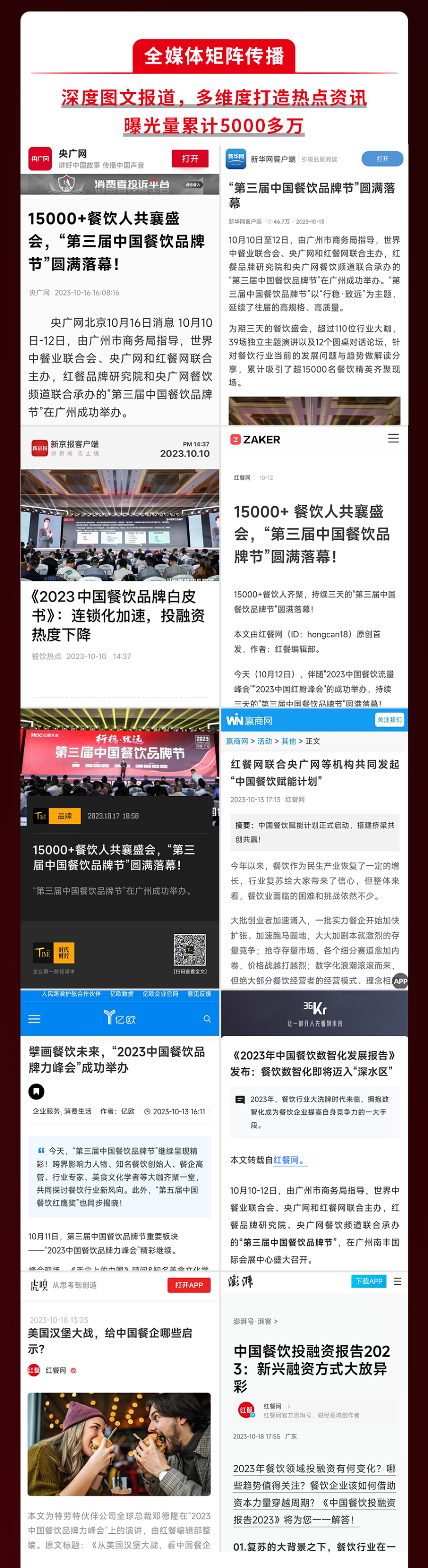 盛况回顾！全面解读“第三届中国餐饮品牌节”
