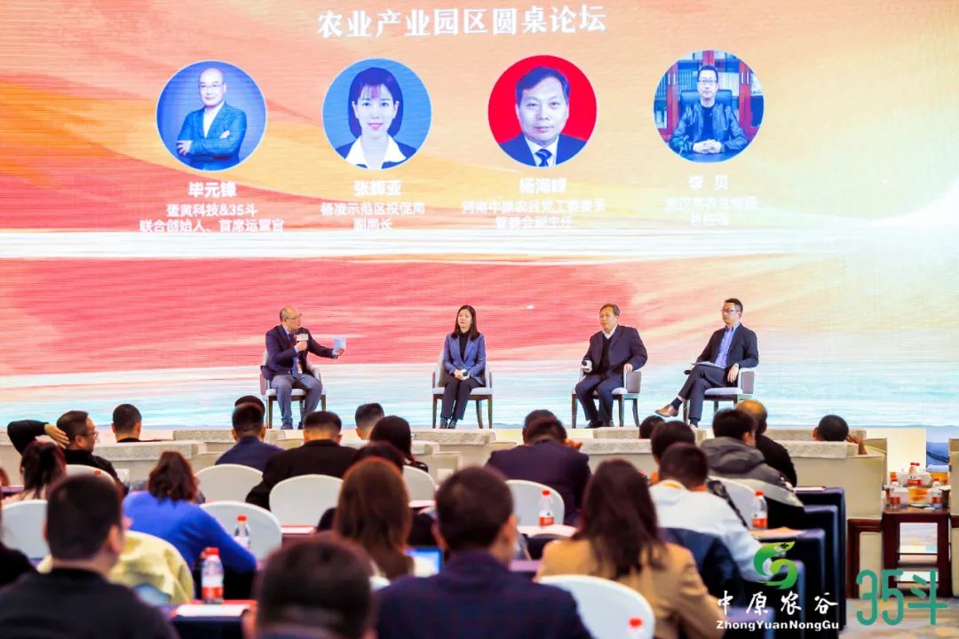 中原农谷·2023国际未来农业食品百强大会成功举办