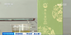 超万人被坑！高价“养生茶”厂家竟是鸡鸭饲料