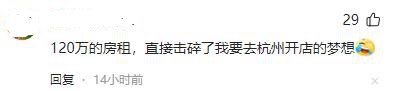 ﻿杭州一生煎店房租从40万涨到120万，老板直呼吃不消