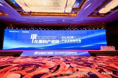 叩问2024，产业链重构，谁是创变者？丨亿邦年会