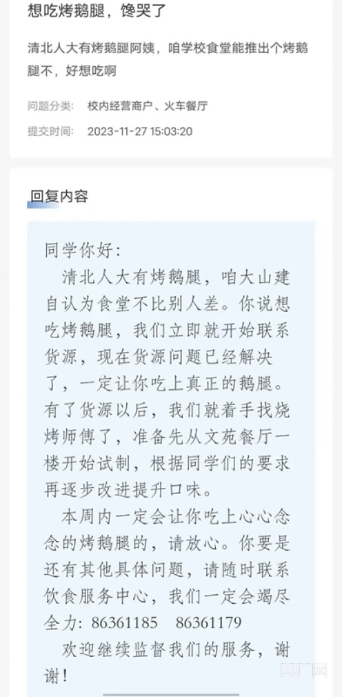 想吃烤鹅腿？山东一高校：安排！