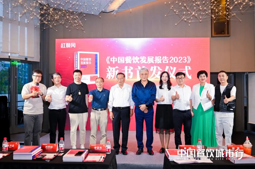 大咖汇聚，深度链接！2023年度“中国餐饮城市行”圆满收官