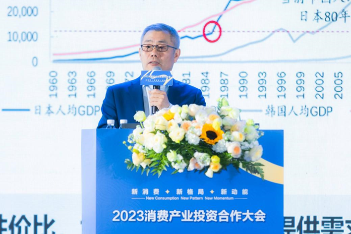 擘画消费未来，2023消费产业投资合作大会成功举办！