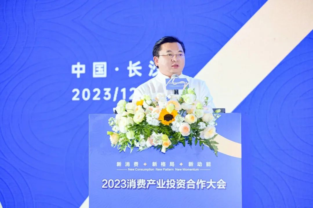 擘画消费未来，2023消费产业投资合作大会成功举办！