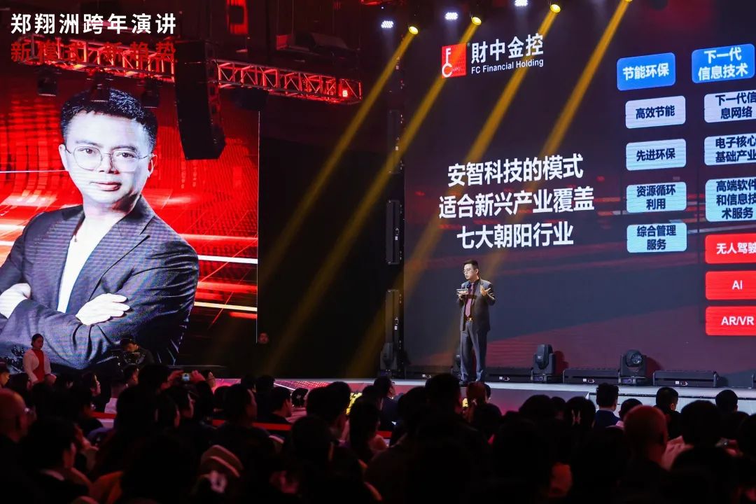 郑翔洲跨年演讲：新模式，新趋势