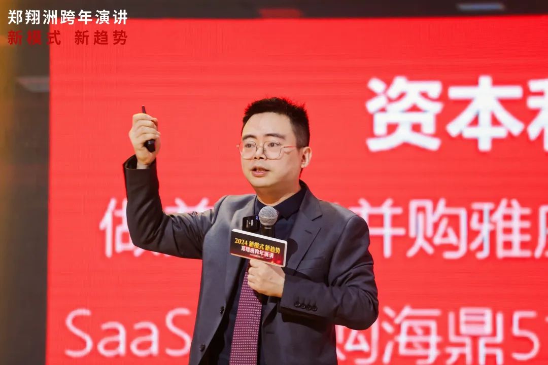 郑翔洲跨年演讲：新模式，新趋势