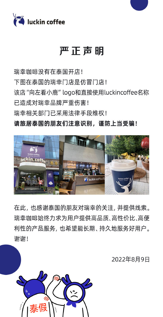 冒牌要告正主？泰国瑞幸起诉中国瑞幸，索赔100亿泰铢