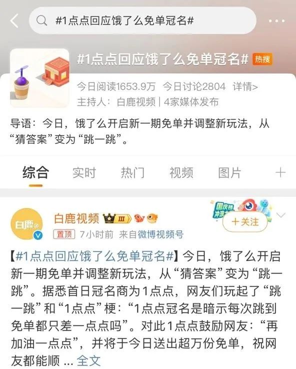 饿了么免单再推新玩法，商家生意迎来“跳一跳”新机遇