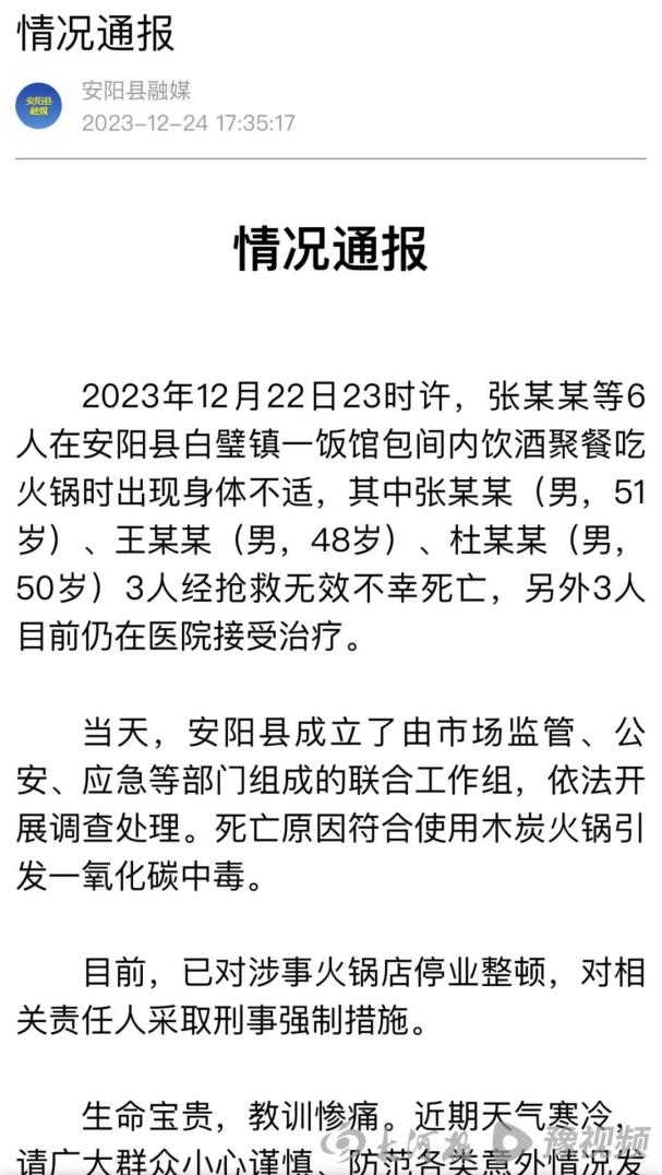 3死3伤！河南安阳一饭店发生一氧化碳中毒事件