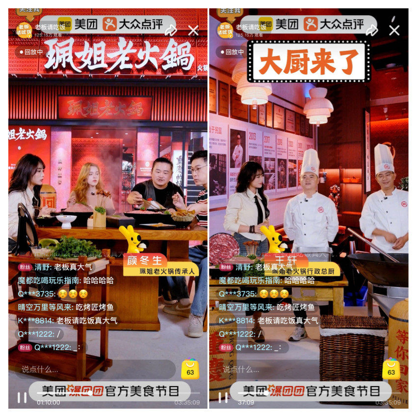 珮姐老火锅十周年：创始人首次亮相美团直播，直播销售额月环比涨8倍