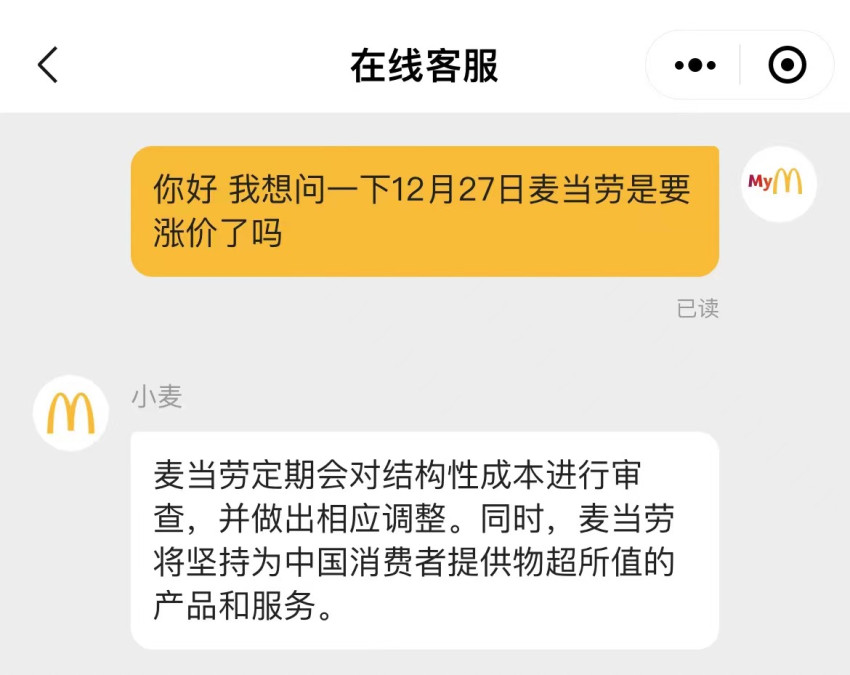 麦当劳确定涨价！12月27日起，多款产品平均涨幅约3%