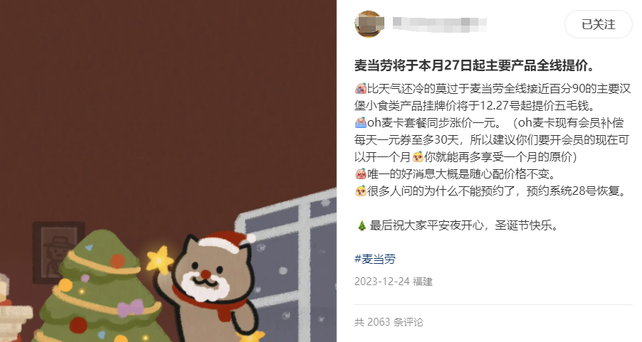 麦当劳全线涨价！还有一批餐饮品牌已经悄悄提价……