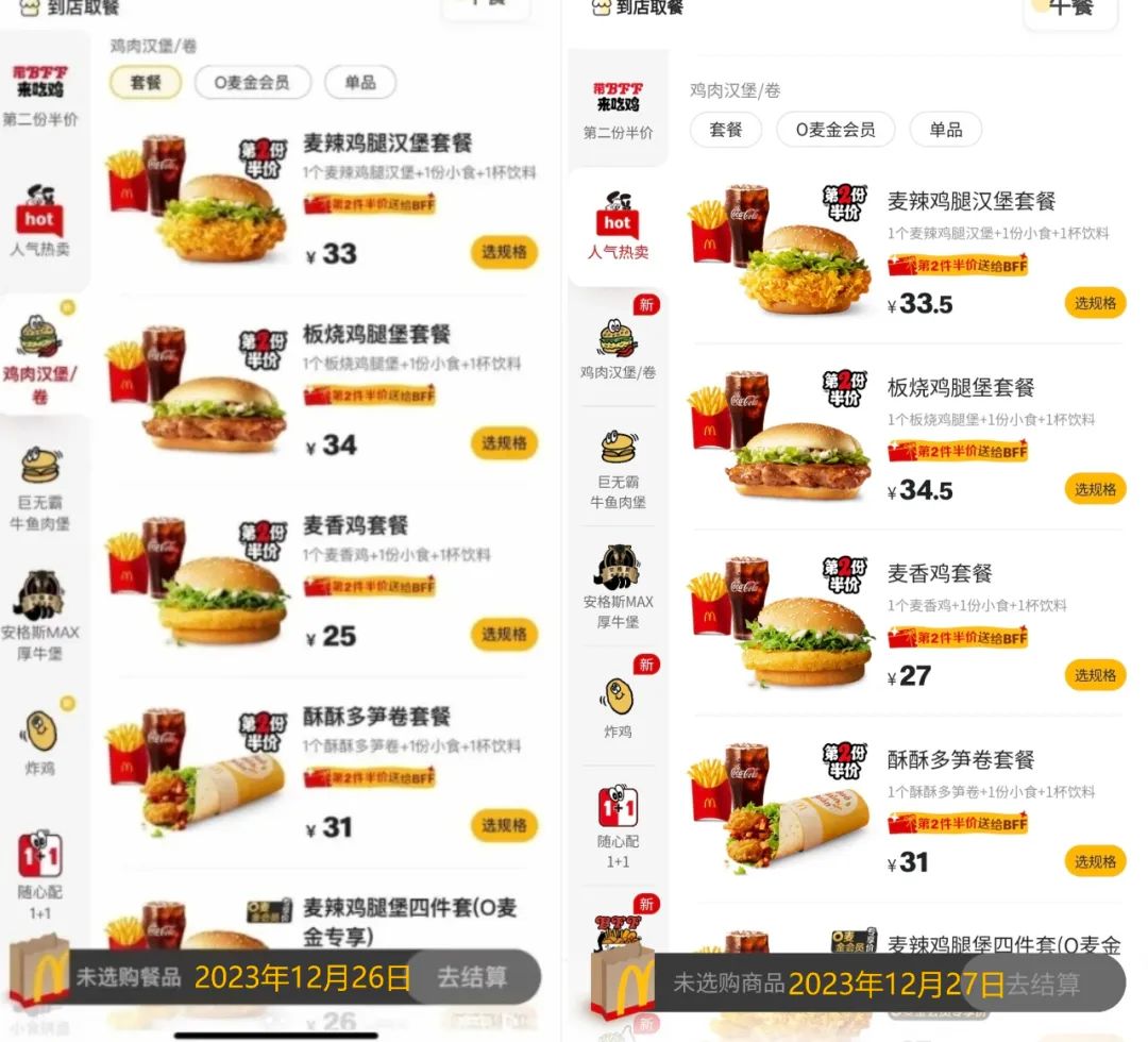 麦当劳全线涨价！还有一批餐饮品牌已经悄悄提价……