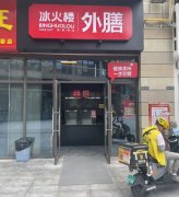 大牌餐企冰火楼重仓品牌卫星店，背后藏着大野