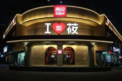 湖南一碗麻辣烫卖106元；元旦假期的堂食线上交