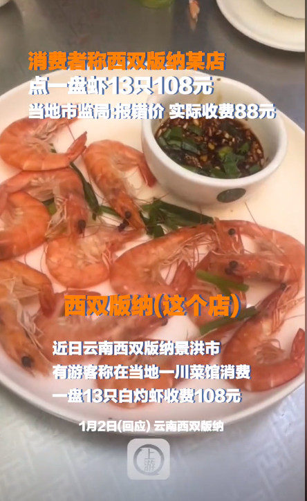 又见餐饮刺客？106元一碗麻辣烫、13只虾108元、68元锅包肉巴掌大