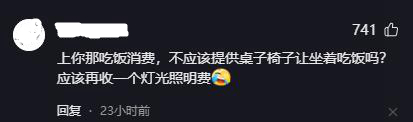﻿男子就餐被收取5元桌子费，商家：相当于茶水费