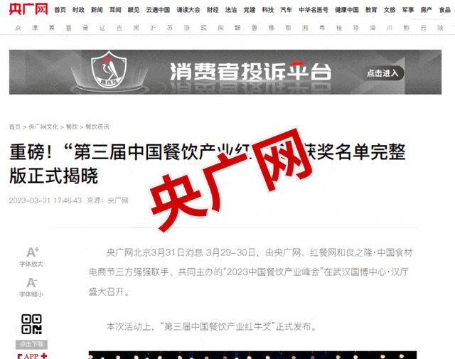 “第四届中国餐饮产业红牛奖”评选正式启动！