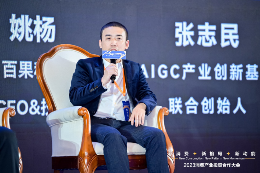 2023消费产业投资合作大会数智化专题回顾